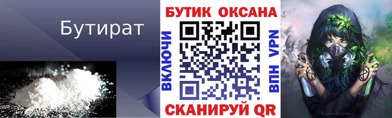 Бутират BDO  Калач-на-Дону 